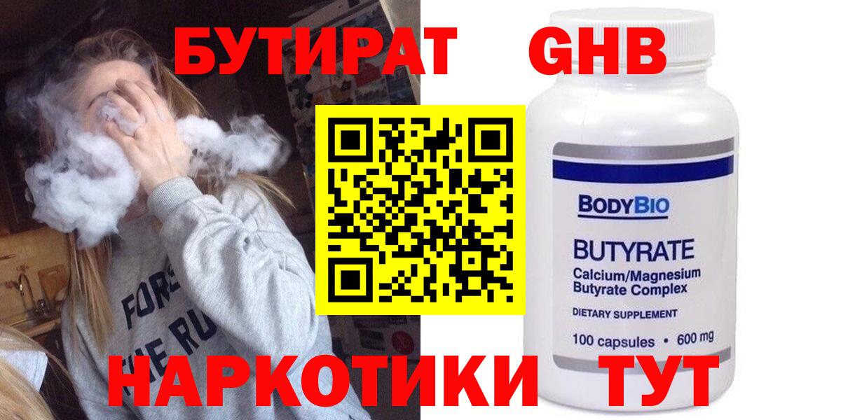 Бутират 1.4BDO  Вход с VPN  Среднеуральск 