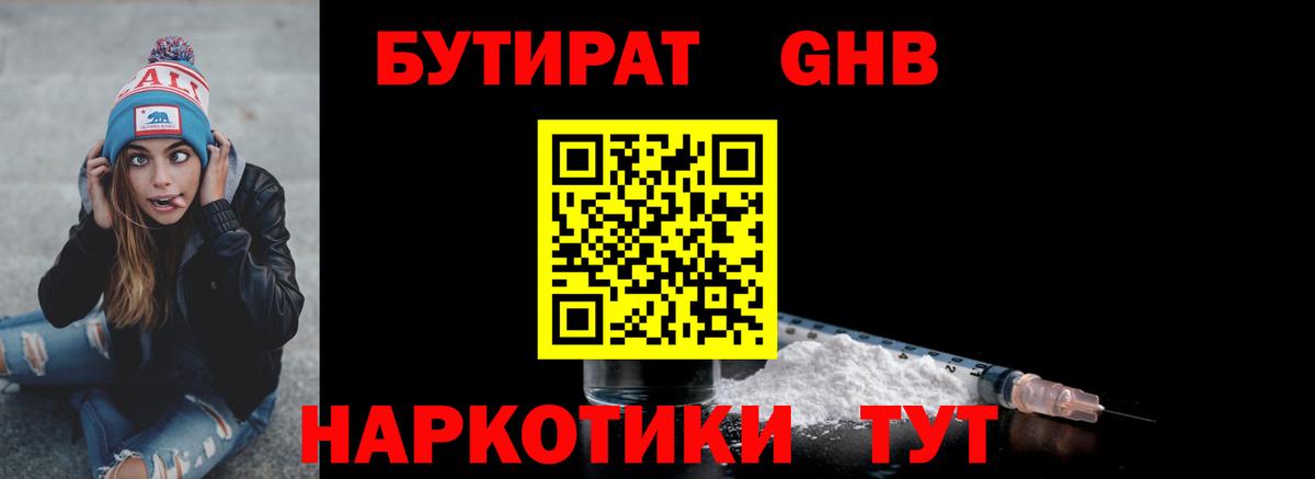 Бутират бутандиол Среднеуральск