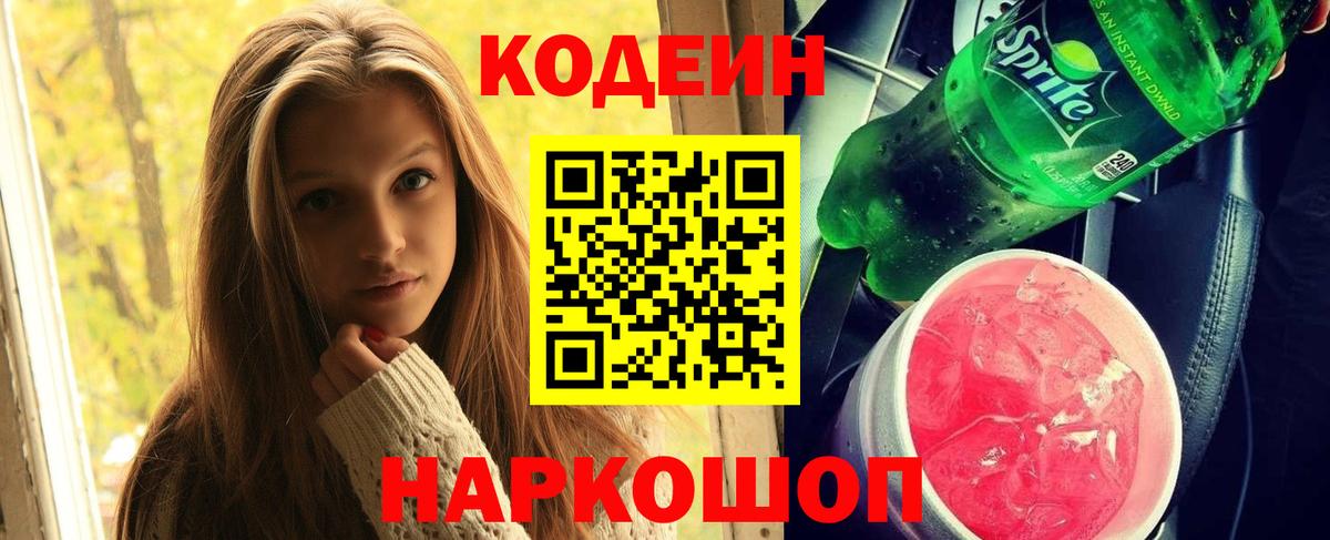Codein напиток Lean (лин)  Вход с VPN  Среднеуральск  Codein напиток Lean (лин) 