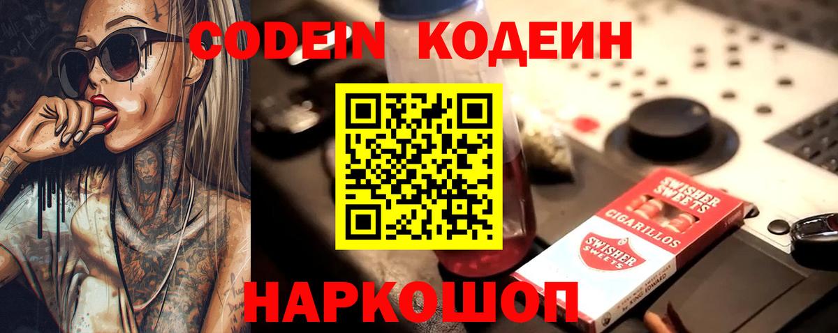Кодеин напиток Lean (лин) Среднеуральск